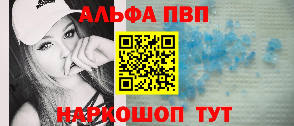 Alpha PVP мука Ялта