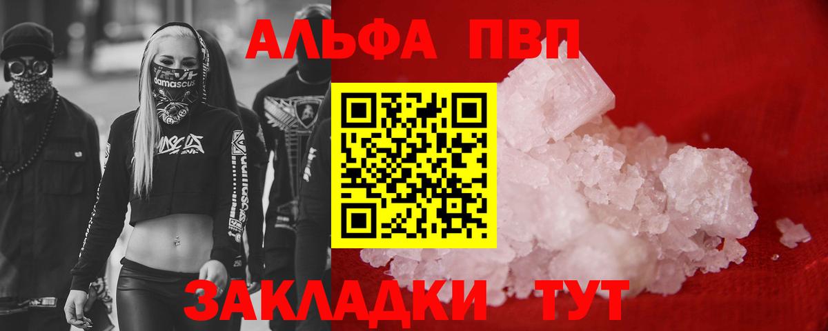 Alfa_PVP  APVP СК КРИС  Alpha-PVP СК  Alfa_PVP Crystall  Вход с VPN  Ялта 