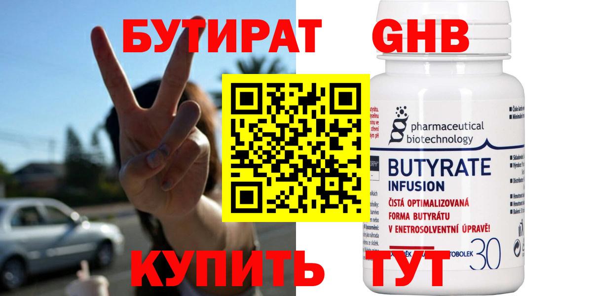 БУТИРАТ бутандиол Ялта