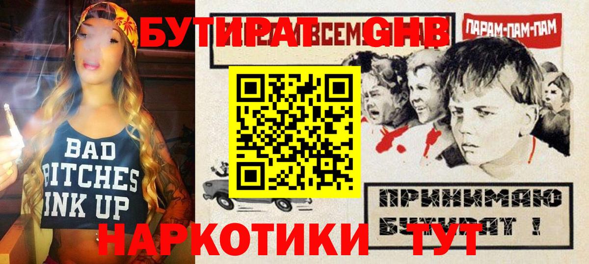 Ялта  Бутират  Вход с VPN  Бутират оксибутират 