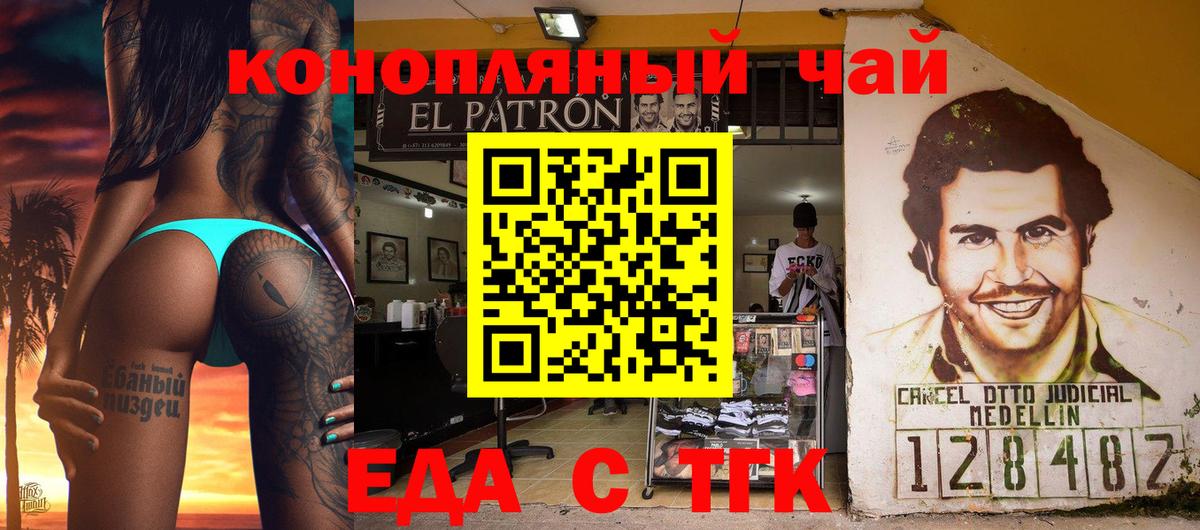 Еда ТГК конопля Ялта