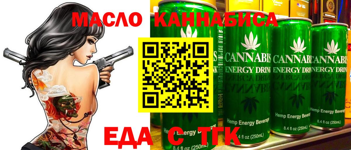 Еда ТГК конопля  Вход с VPN  Ялта 