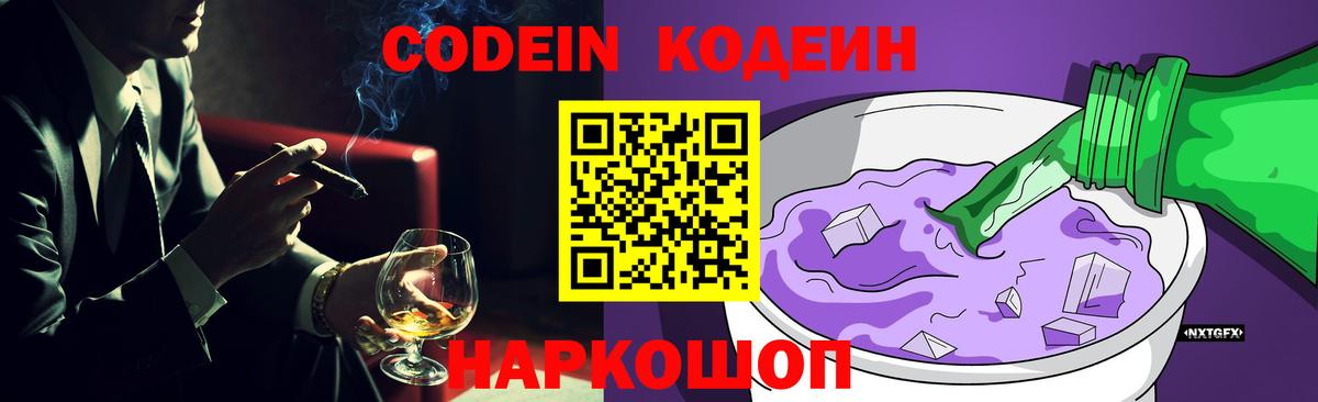 Кодеиновый сироп Lean напиток Lean (лин)  Вход с VPN  Кодеиновый сироп Lean напиток Lean (лин)  Ялта 