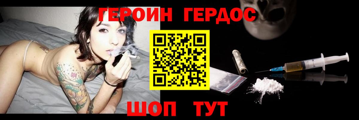 Героин белый Ялта