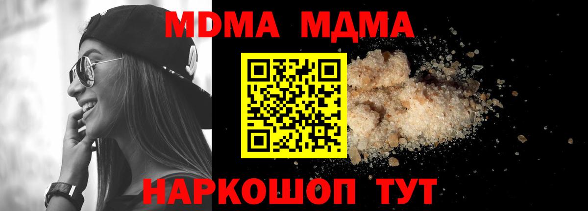 МДМА VHQ  MDMA  Вход с VPN  Ялта  MDMA кристаллы 
