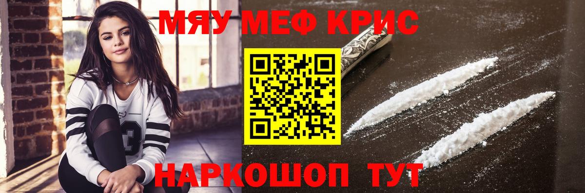 МЕФ кристаллы Ялта