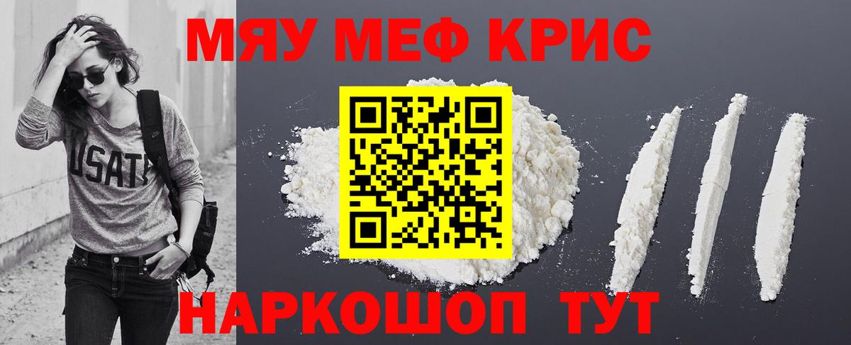 МЕФ кристаллы  наркотики  Ялта  Мефедрон мяу мяу  Меф  Вход с VPN  Мефедрон 